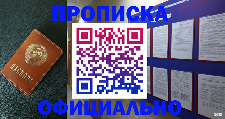 временная регистрация купить в Туринске